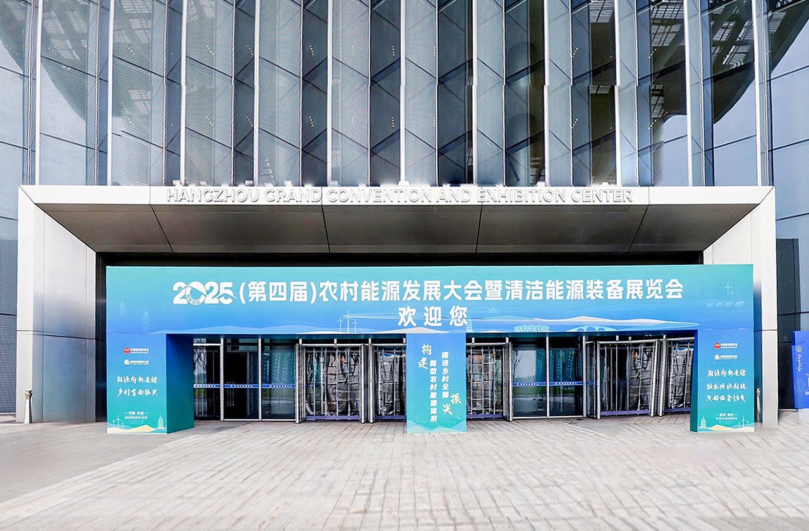 农村能源大会改.jpg